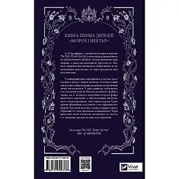 Мороз. Книга 1 - К.Н. Кровфорд - мініатюра 2