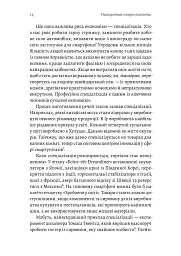 Найкоротша історія економіки - Ендрю Лі - мініатюра 8