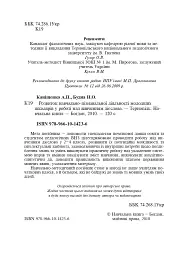 Дієслово. Розвиток навчально-пізнавальної діяльності молодших школярів. 1-4 класи - мініатюра 3