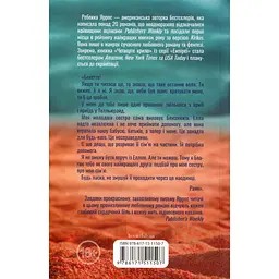 Останній лист - Ребекка Яррос КСД (9786171511507) - мініатюра 3