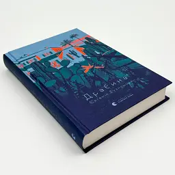 Драбина - Кузнєцова Євгенія | Видавництво Старого Лева, книга українською, нова, тверда - мініатюра 3