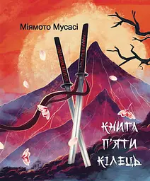 Книга П’яти Кілець