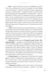 Десять Махавідій: Тантричні образи Божественного Жіночого Начала - Девід Р. Кінслі - мініатюра 11