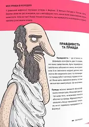 Обережно: фейк - мініатюра 10