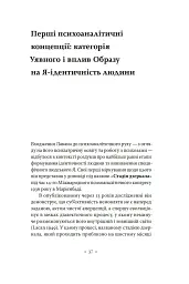 Лакан. Вступ до структурного психоаналізу - мініатюра 3