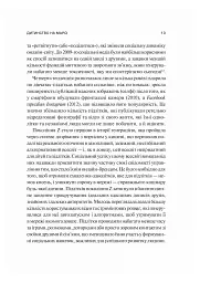 Тривожне покоління - мініатюра 10