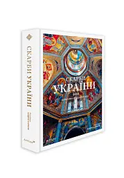 Скарби України: Культурна спадщина нації - мініатюра 2