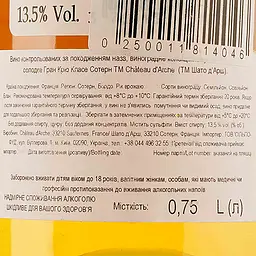 Вино Chateau d'Arche Sauternes 2013 AOC, 13,5%, 0,75 л (840787) - мініатюра 3