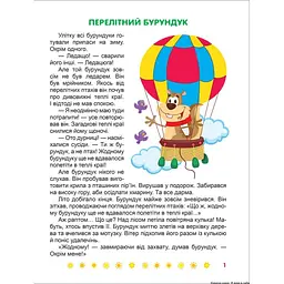 Корисні казки. Я вірю в себе (К00297) - мініатюра 3