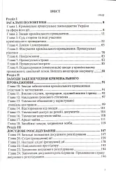 Кримінальний процесуальний кодекс України 2026 - мініатюра 3