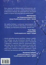 Сила опору. Українці в радянських таборах - мініатюра 2