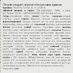 Уцінка. Печиво-сендвіч Gullon вівсяне з йогуртовим кремом 220 г - мініатюра 3