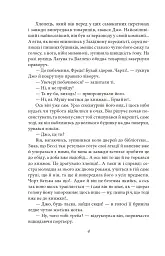Пригоди "Сліпучого" - Джек Лондон - мініатюра 6