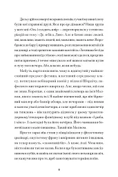 Ідеальний хлопець - Алексіс Голл - мініатюра 4