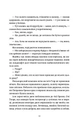 Колір магії - Террі Пратчетт - мініатюра 9