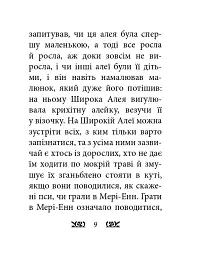 Пітер Пен у Кенсінгтонських садах - Джеймс Метью Баррі - мініатюра 9