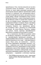 Вінстон Черчилль, СЕО. 25 уроків лідерства для бізнесу - Алан Аксельрод - мініатюра 13