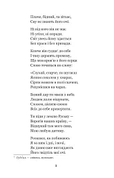 Євшан-зілля. Поема та вірші - Микола Вороний - мініатюра 4