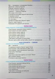 Я досліджую світ. Підручник інтегрованого курсу для 2 класу. Частина 2 - Інна Большакова - мініатюра 4