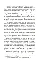 Українське письменство ХХ сторіччя. Франко. До джерел - Микола Зеров - мініатюра 7