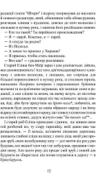 Ґойрл. Кільця на душі - мініатюра 5