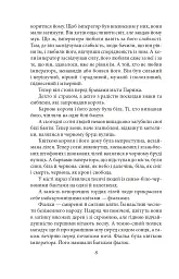 Сто днів. Левіафан - Йозеф Рот - мініатюра 5