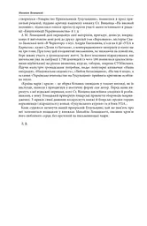 Країна чарів і краси. У горах Карпатах. Бескидом зеленим, у три ряди садженим... Том 2 - мініатюра 5