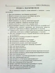 Фізичний тренажер. Запитання, відповіді, зразки розв'язання задач. 9 клас - Ольга Федчишин - мініатюра 4
