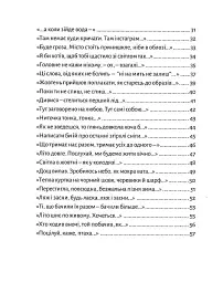 Не болить. Збірка віршів - Катерина Бабкіна - мініатюра 5