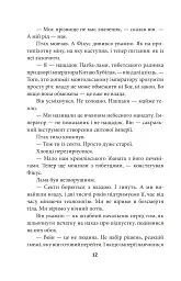 Птах і Фікус. Смертельна відпустка - Юрій Луценко - мініатюра 14