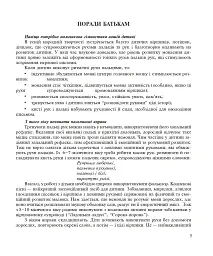 Пальчиками граємо – мову розвиваємо: Бібліотека логопеда-практика - Тетяна Момот - мініатюра 4