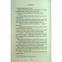 Книга Спіймана. Місто вітрів. Книга 3 - Ліз Томфорд КСД (9786171513334) - мініатюра 8