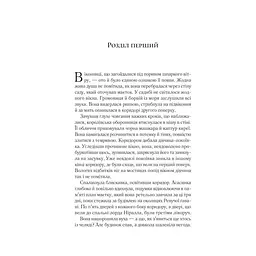 Корона опівночі - Сара Джанет Маас - мініатюра 3