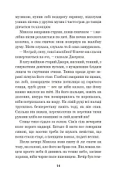 Микола Джеря - Іван Нечуй-Левицький - мініатюра 13