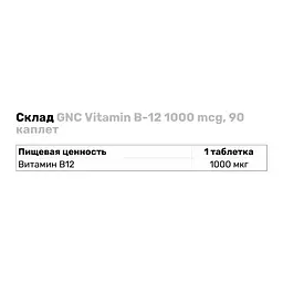 Вітаміни та мінерали GNC Vitamin B12 1000 мкг 90 каплет - мініатюра 4