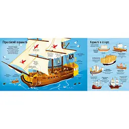 Велика книга кораблів - Мінна Лейсі (9786175230121) - мініатюра 3