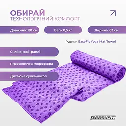 Рушник для йоги EasyFit Yoga Mat Towel з мікрофібри (Фіолетовий) - мініатюра 3
