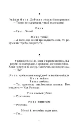 Мина Мазайло. Маклена Граса - мініатюра 11