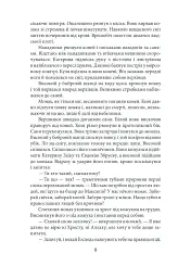 Побратими - Василь Крас - мініатюра 6