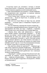 Людина. Царівна - Ольга Кобилянська - мініатюра 17