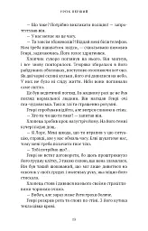 Академія Чорного Птаха. Убий темряву. Книга 1 - мініатюра 12