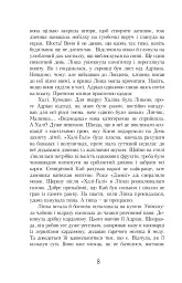 Шоколад із чилі - Йоанна Ягелло - мініатюра 6