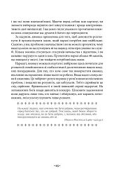 48 законів влади - Роберт Грін - мініатюра 18