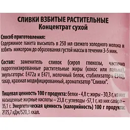 Вершки Еко збиті рослинні сухі 60 г - мініатюра 3