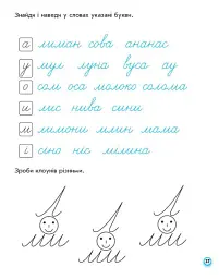 Українська мова. 1 клас. Прописи для лівшів до букваря М. С. Вашуленка, О. В. Вашуленко. У 2-частинах. Частина 1 - Антоніна Заїка - мініатюра 11