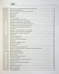 Математика. Усі означення і формули. 5-11 класи - Ольга Старова - мініатюра 3