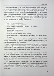 Ужгородські історії - Банді Шолтес (564590) - мініатюра 14