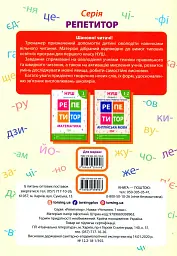 Репетитор. Читання. 1 клас - мініатюра 2
