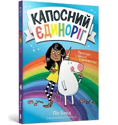 Капосний єдиноріг - мініатюра 2