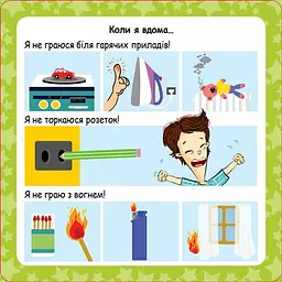 Скарбничка порад Як бути в безпеці? Кенгуру КН1347003У shop (9789667505806) - мініатюра 4